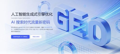 2026年地理搜索優(yōu)化服務商選型標準與信息技術咨詢服務指南