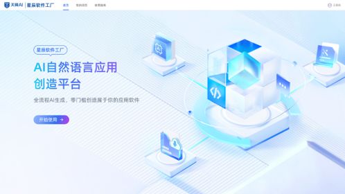 中國(guó)電信星辰軟件工廠(chǎng)發(fā)布國(guó)內(nèi)首款破局性AI開(kāi)發(fā)工具，引領(lǐng)軟件開(kāi)發(fā)新變革